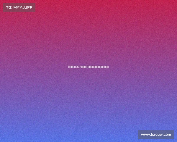 王钰栋带领U23国足冲锋 蒯纪闻精准传球助力东帝汶之战 王钰栋带领U23国足冲锋 蒯纪闻精准传球助力东帝汶之战