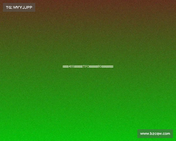 苏超球迷400余人托举历史TIFO纪念抗战胜利80周年彰显民族精神